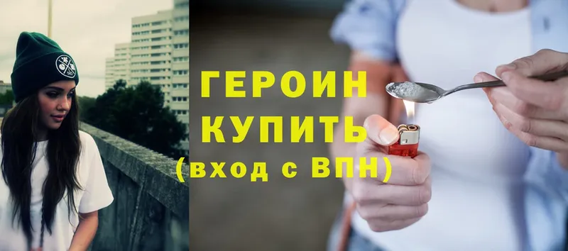 ГЕРОИН Heroin  ОМГ ОМГ как войти  Чехов 